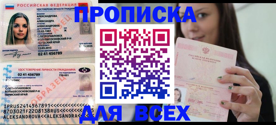 прописка для работы в Элисте